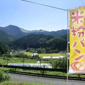お米パンのはぎはら