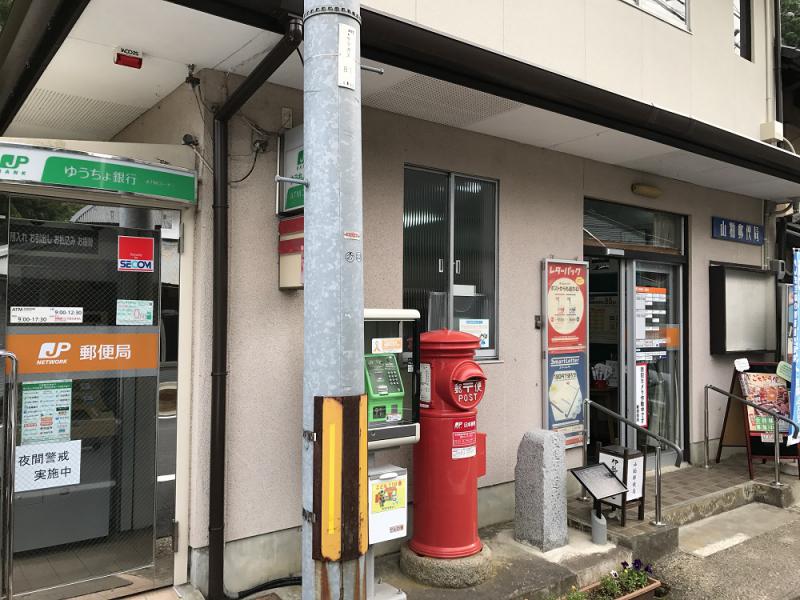 山粕郵便局
